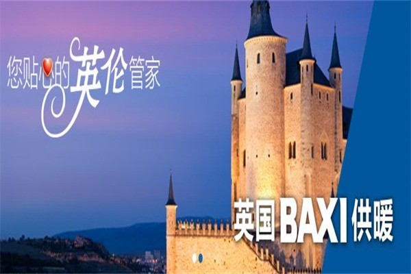 八喜燃气壁挂炉